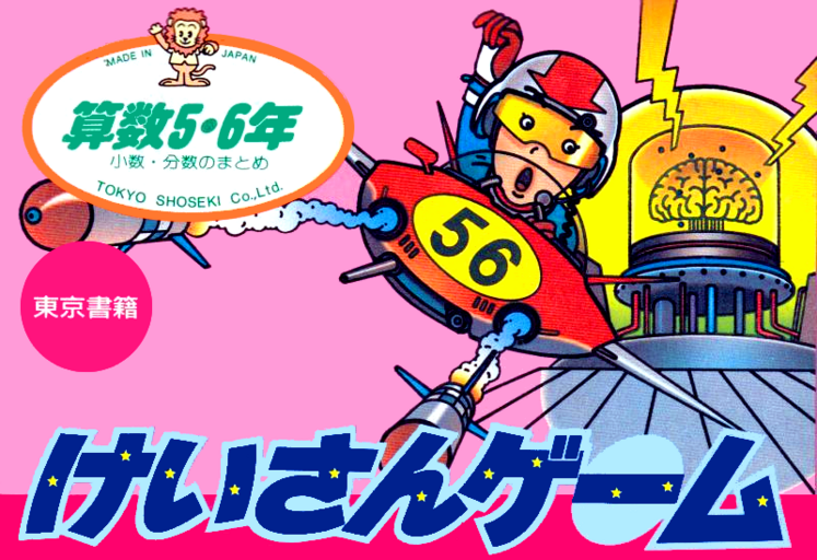 Sansuu 5 & 6 Nen - Keisan Game
