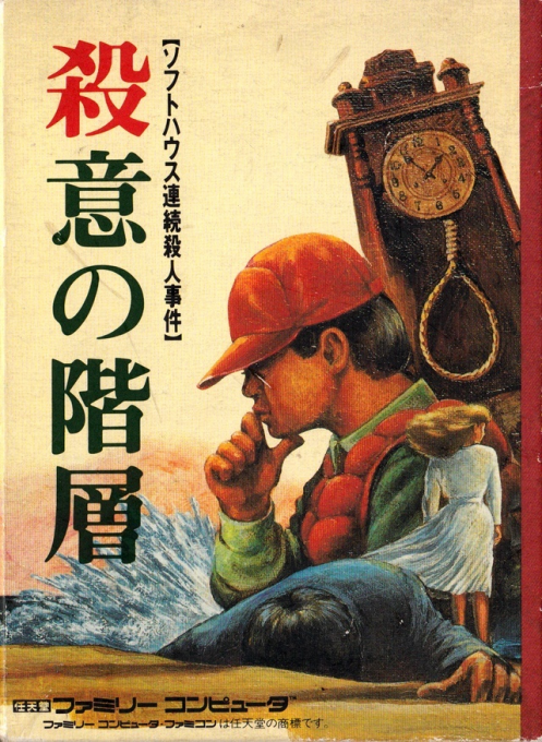 Satsui no Kaisou - Power Soft Satsujin Jiken