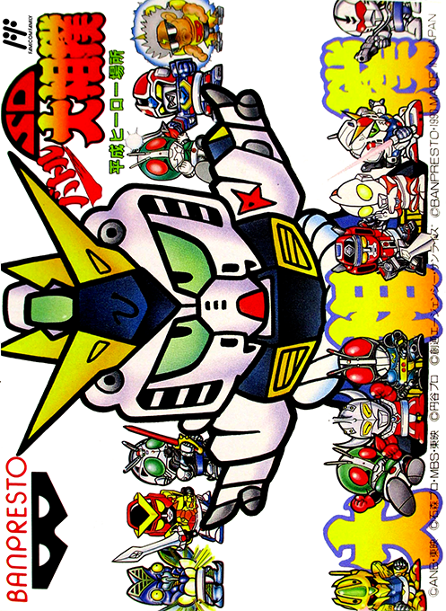 SD Battle Oozumou - Heisei Hero Basho