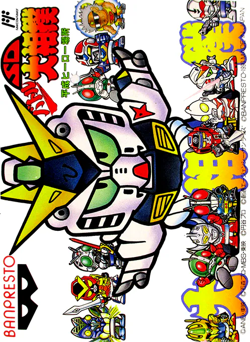 SD Battle Oozumou - Heisei Hero Basho