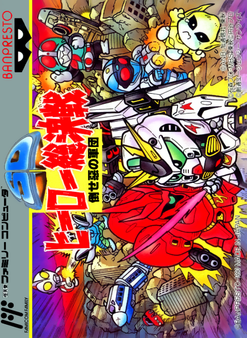 SD Hero Soukessen - Taose! Aku no Gundan