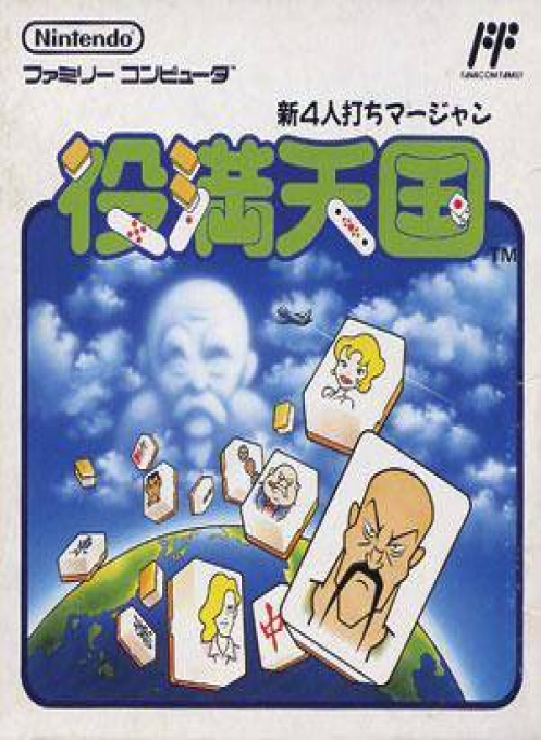 Shin 4 Nin Uchi Mahjong - Yakuman Tengoku