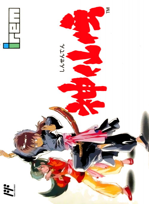 Shinsenden
