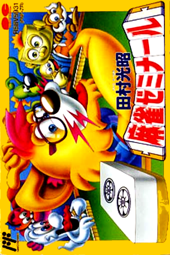Tamura Koushou Mahjong Seminar