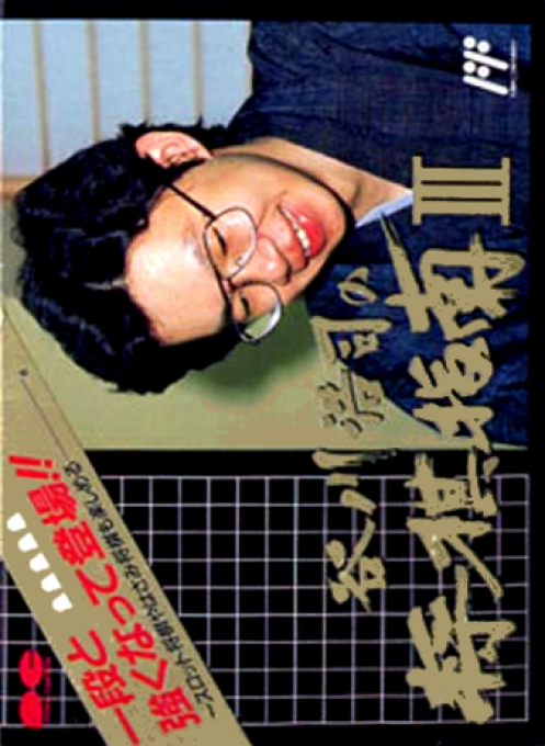 Tanigawa Kouji no Shougi Shinan 3