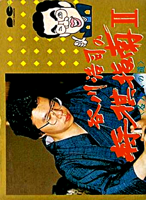 Tanigawa Kouji no Shougi Shinan II