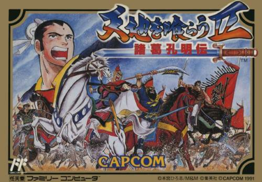 Tenchi wo Kurau II - Shokatsu Koumei Den
