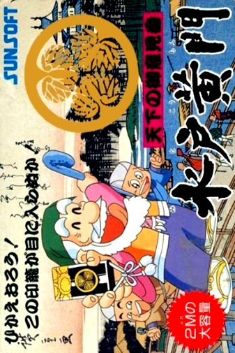 Tenka no Goikenban - Mito Koumon