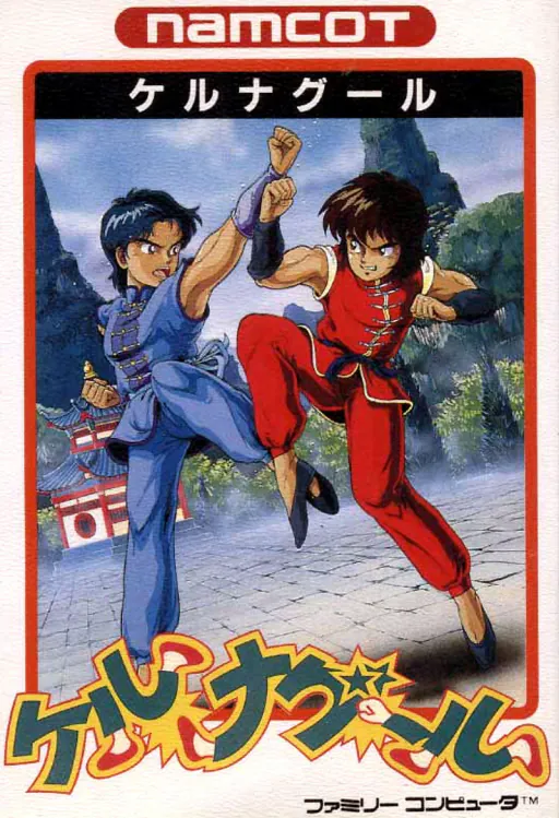 Tenkaichi Bushi - Keru Naguuru