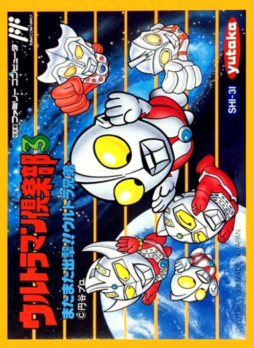Ultraman Club 3