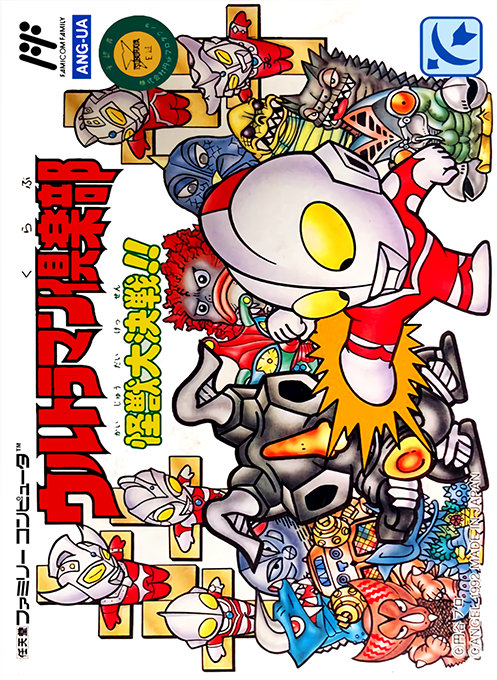 Ultraman Club - Kaijuu Dai Kessen!!
