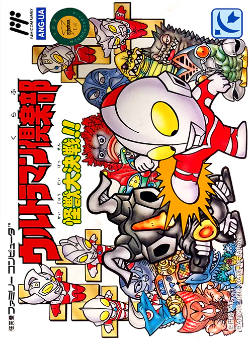 Ultraman Club - Kaijuu Dai Kessen!!