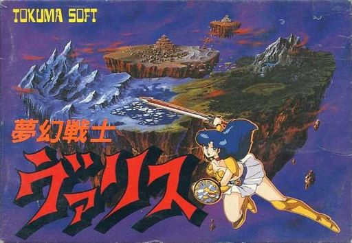 Valis - The Fantastic Soldier