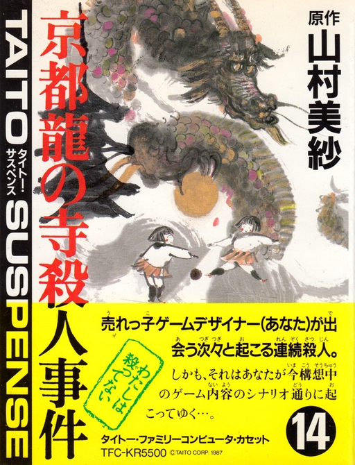 Yamamura Misa Suspense - Kyouto Ryuu no Tera Satsujin Jiken
