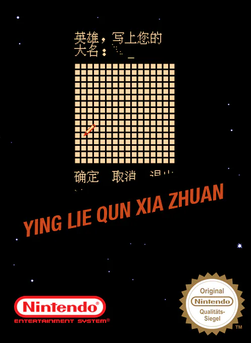 Ying Lie Qun Xia Zhuan