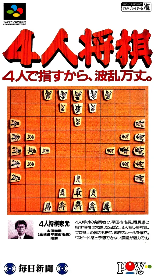4-nin Shougi
