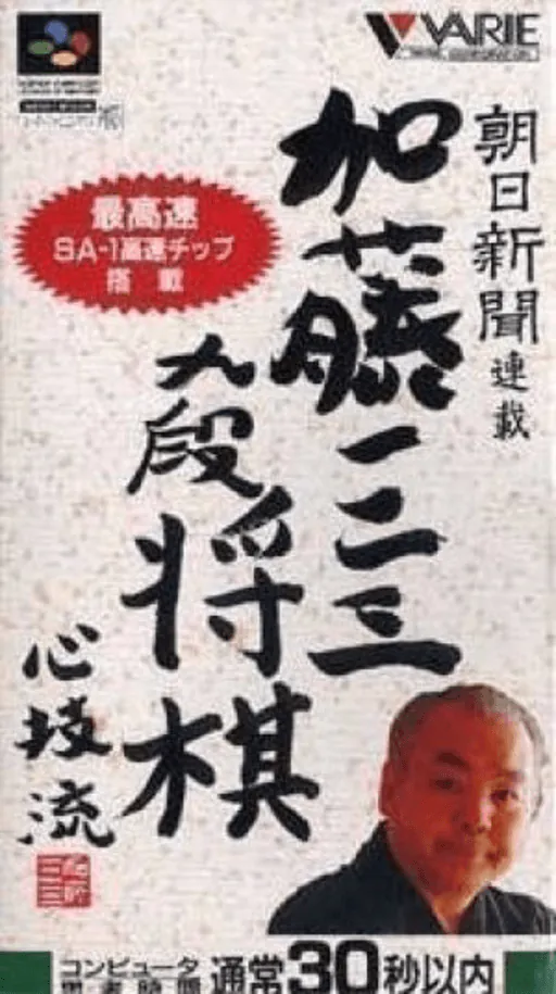 Asahi Shinbun Rensai - Katou Hifumi Kudan Shougi - Shingiryuu