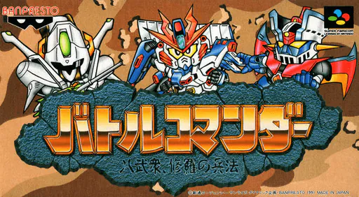 Battle Commander - Hachibushuu, Shura no Heihou
