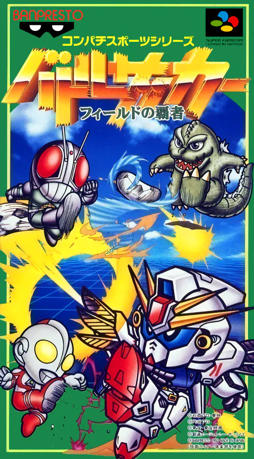 Battle Soccer - Field no Hasha