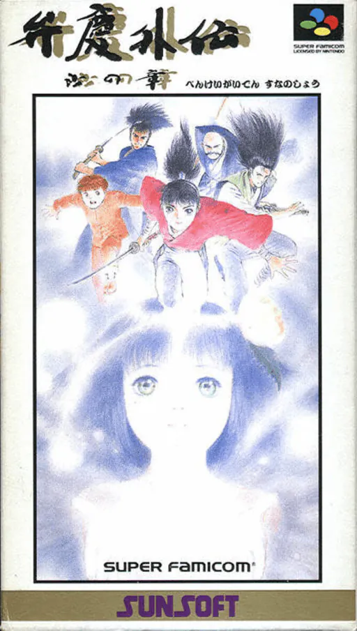 Benkei Gaiden - Suna no Shou
