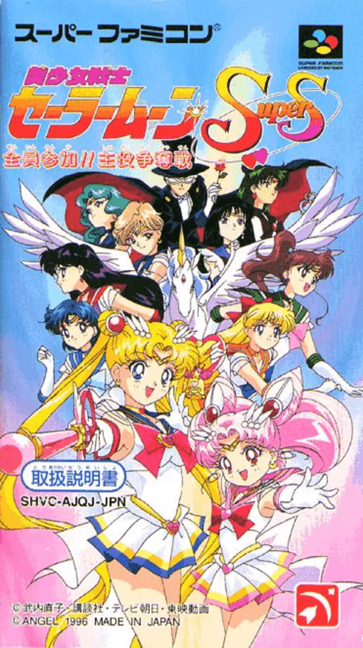 Bishoujo Senshi Sailor Moon SuperS - Zenin Sanka!! Shuyaku Soudatsusen