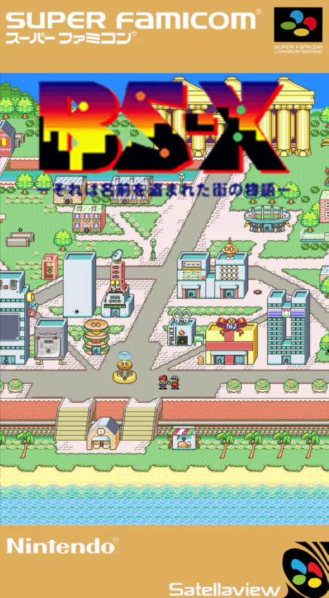 BS-X - Sore wa Namae o Nusumareta Machi no Monogatari