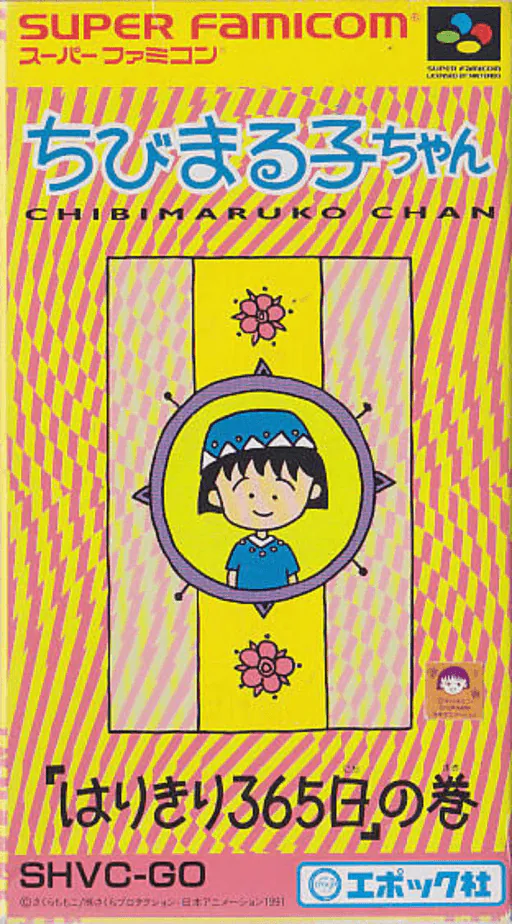 Chibi Maruko-chan - Harikiri 365-nichi no Maki