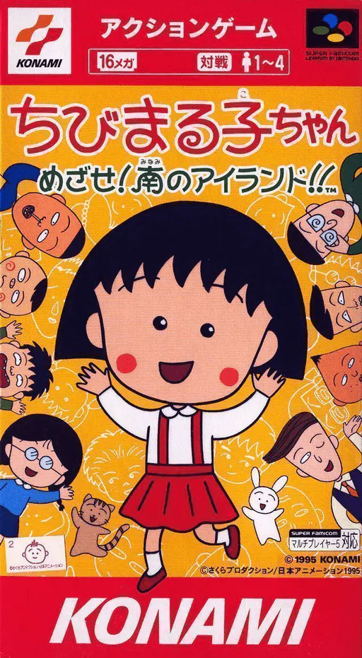 Chibi Maruko-chan - Mezase! Minami no Island!!