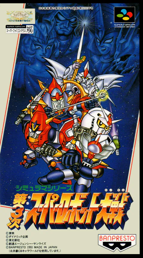 Dai-3-ji Super Robot Taisen