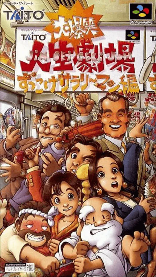 Daibakushou Jinsei Gekijou - Zukkoke Salaryman Hen