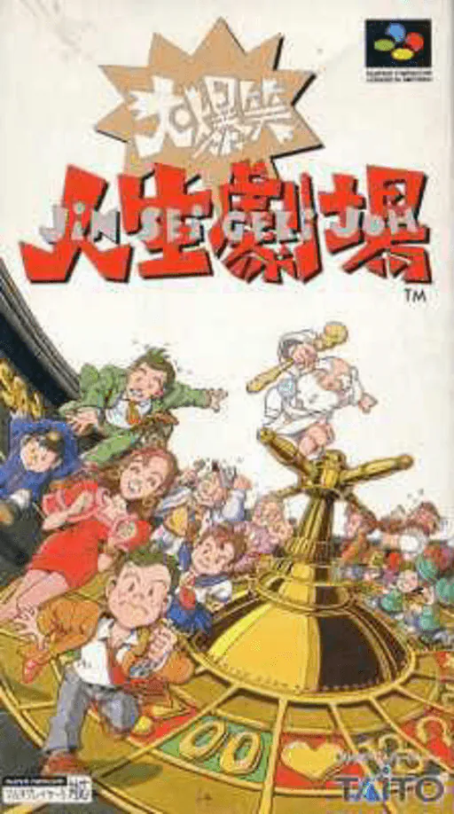 Daibakushou Jinsei Gekijou