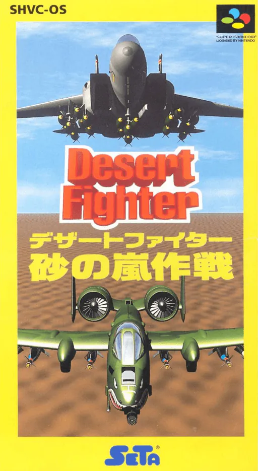 Desert Fighter - Suna no Arashi Sakusen