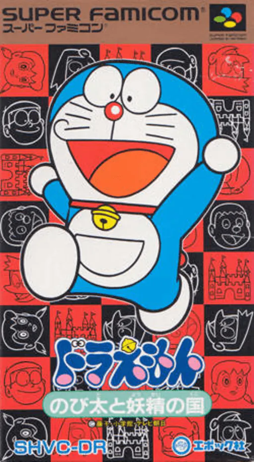 Doraemon - Nobita to Yousei no Kuni