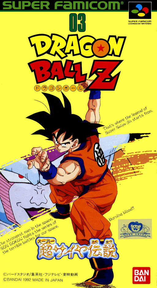 Dragon Ball Z - Super Saiya Densetsu