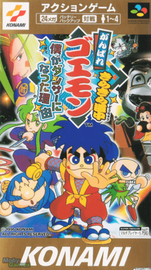 Ganbare Goemon Kirakira Douchuu - Boku ga Dancer ni Natta Wake