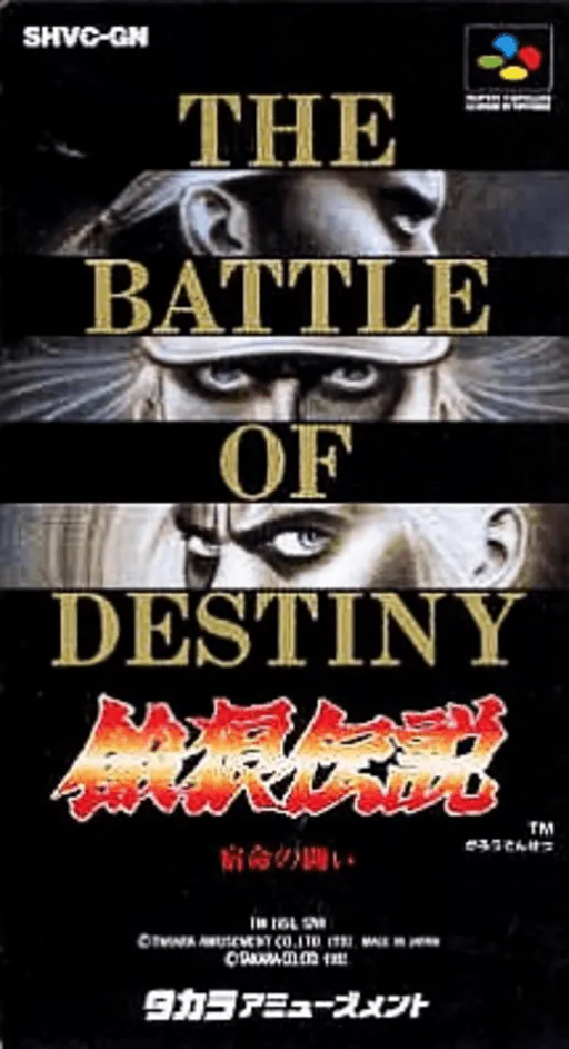 Garou Densetsu - Shukumei no Tatakai