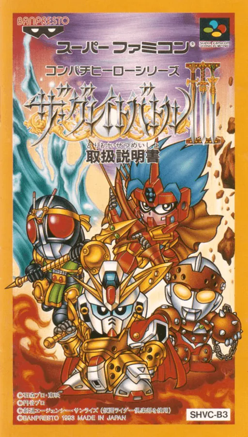 Great Battle III, The