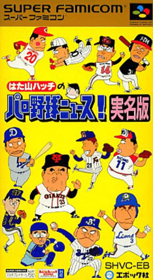 Hatayama Hatch no Pro Yakyuu News! - Jitsumei Ban
