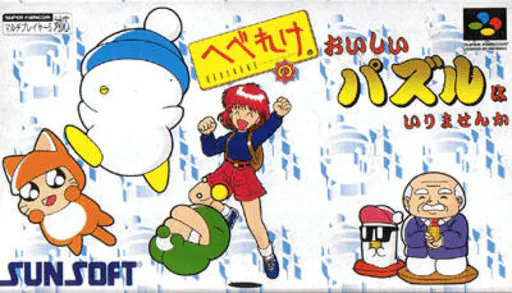 Hebereke no Oishii Puzzle wa Irimasenka