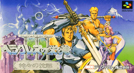 Heracles no Eikou III - Kamigami no Chinmoku