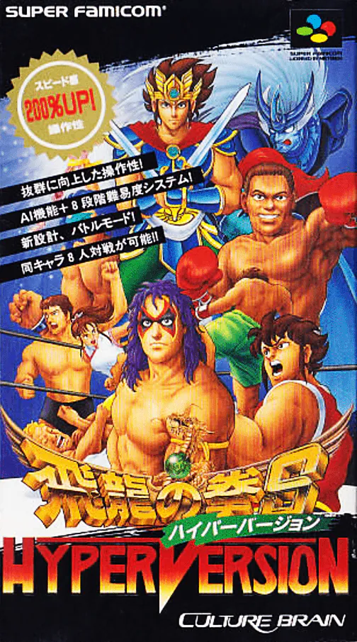 Hiryuu no Ken S - Hyper Version