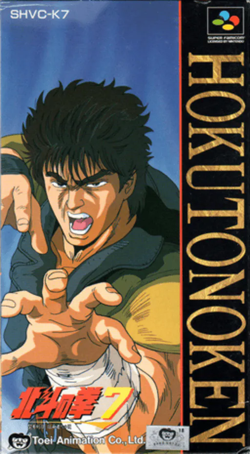 Hokuto no Ken 7 - Seiken Retsuden Denshousha e no Michi
