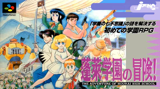 Hourai Gakuen no Bouken! - Tenkousei Scramble