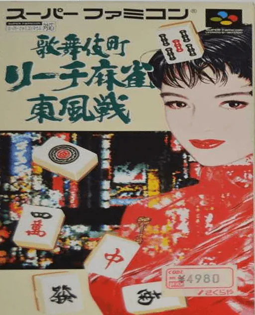 Kabuki Chou Reach Mahjong Tonpuusen
