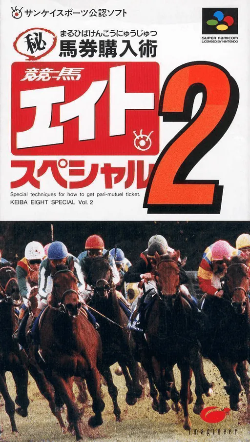 Keiba Eight Special 2