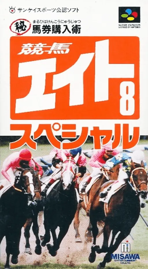Keiba Eight Special