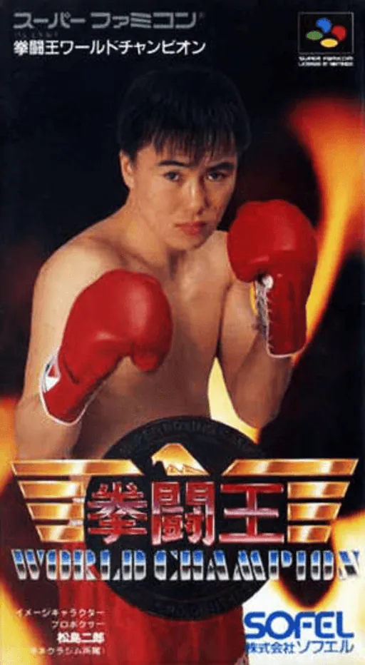 Kentou Ou World Champion