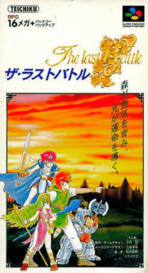 Last Battle, The