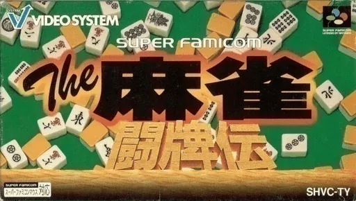 Mahjong Touhaiden, The