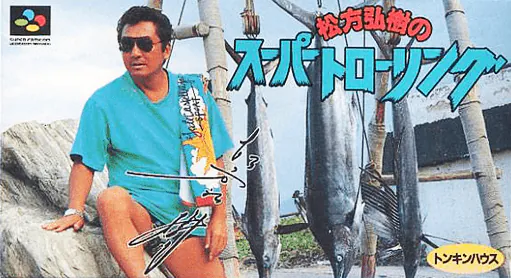 Matsukata Hiroki no Super Trolling